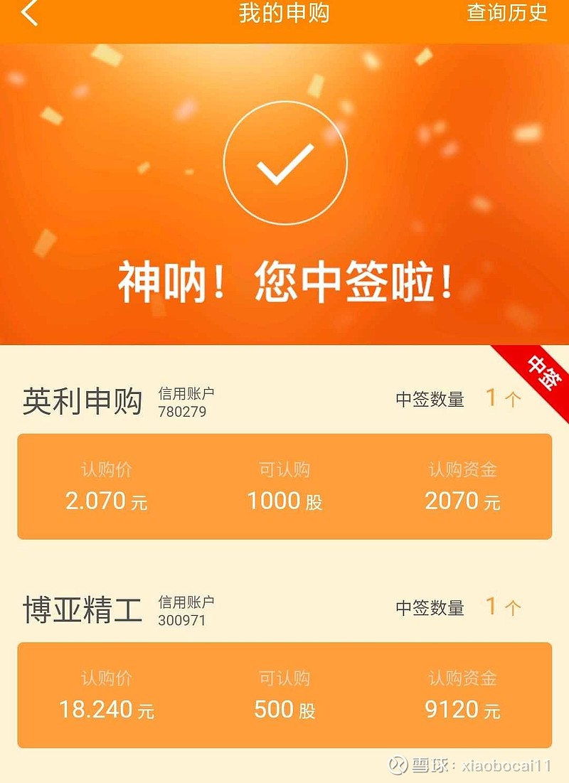 $博亚精工(sz300971)$$英利汽车(sh601279)$ 同时中两个 - 雪球