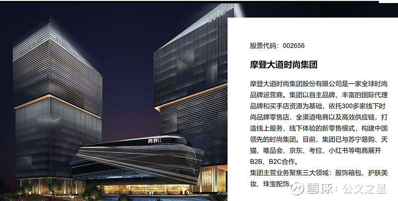 st摩登(002656)公告涉及重大信息披露违规被证监会立案调查,上海公义