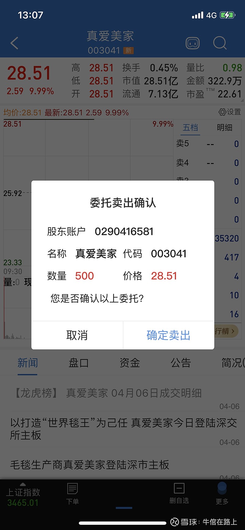 第一次打新中的