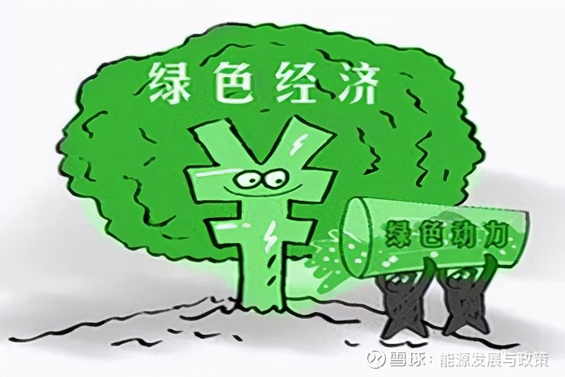 60万亿融资缺口绿色金融支持清洁能源亟需多元化探索