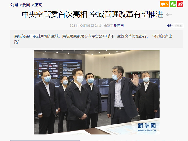 $亿航智能(eh)$ 中央空管委首次亮相 空域管理改革有望推进 【财新网