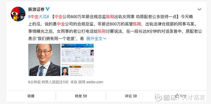 中金又爆大瓜轰动整个金融圈