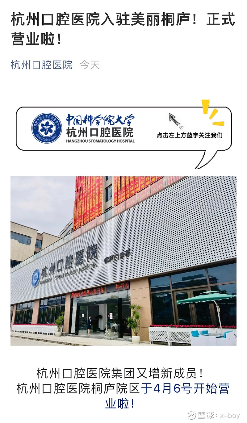 $通策医疗(sh600763)$ 蒲公英计划再下一城,浙江桐庐,开业开业!