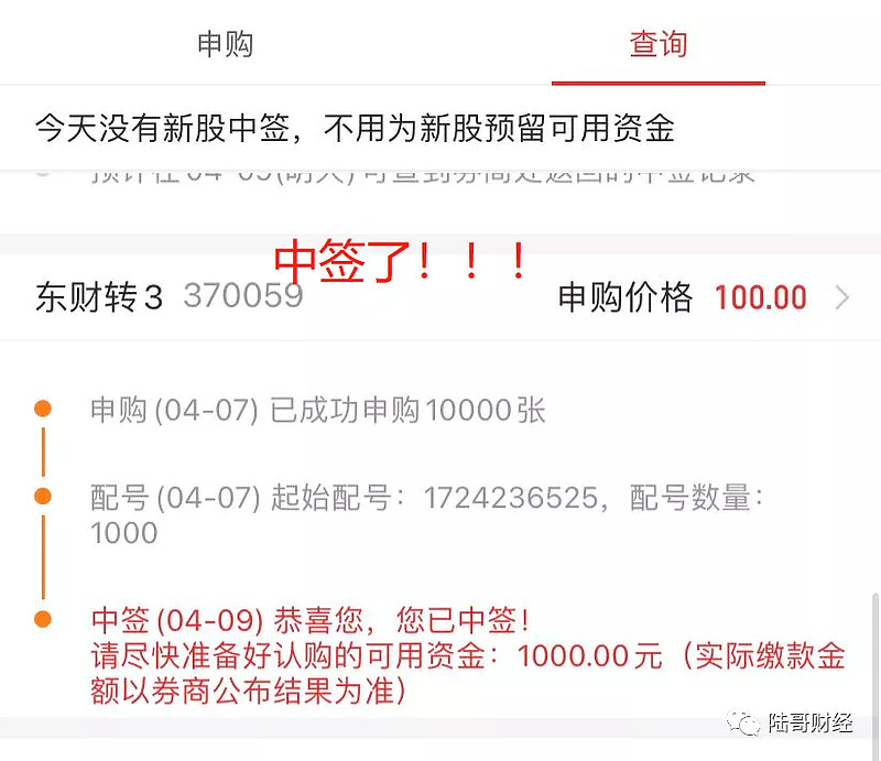 东财转3中签结果出来了有人一次中10多签你中了吗