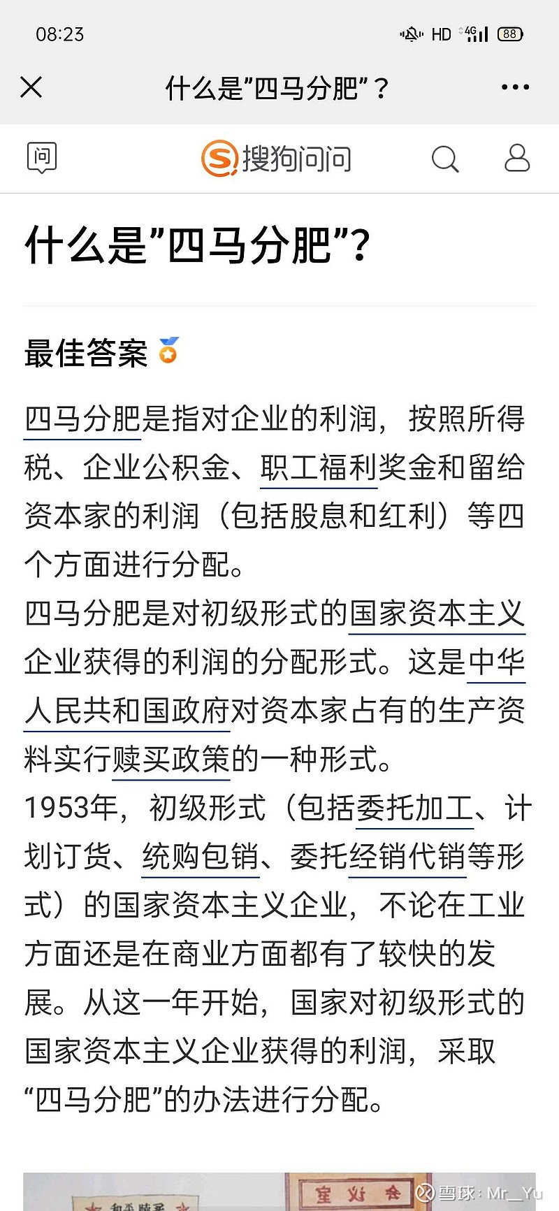 四马分肥,简单来说就是一个公司赚到的钱要流向四个地方,一是通过税务