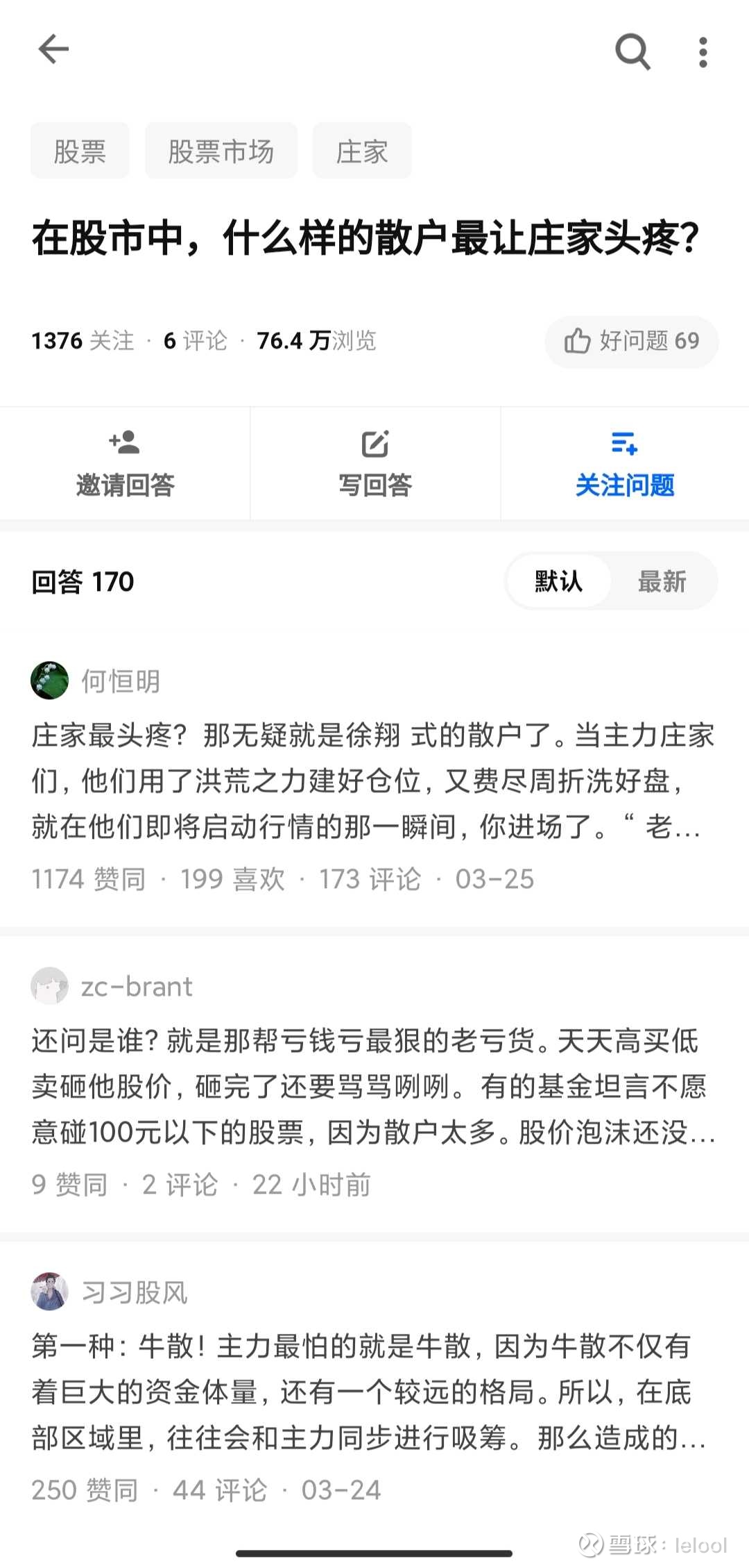 庄家最讨厌什么样的散户？ 前两天在知乎热搜看到“什么样的散户最让庄家头疼？”这个问题，底下一堆知乎大佬挥斥方遒指点江山，让我走一度产生庄家才是股市...