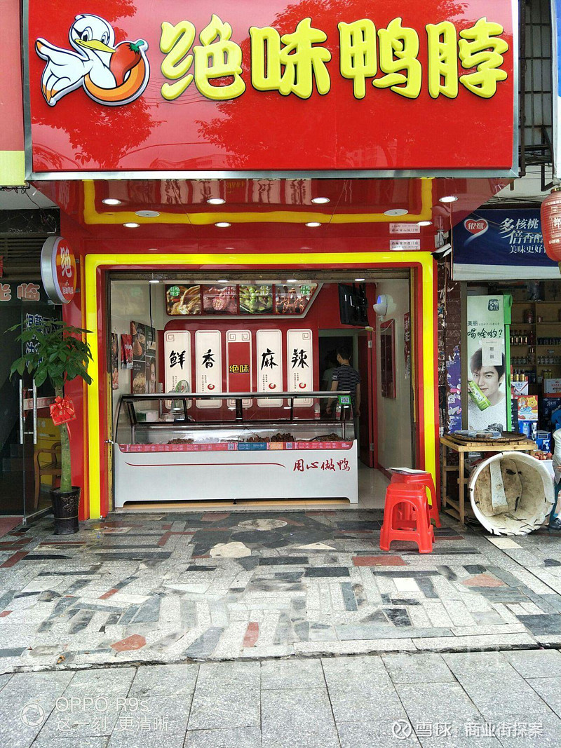 想開家絕味鴨脖卻發現頻頻關店加盟熟食店真是個好主意嗎