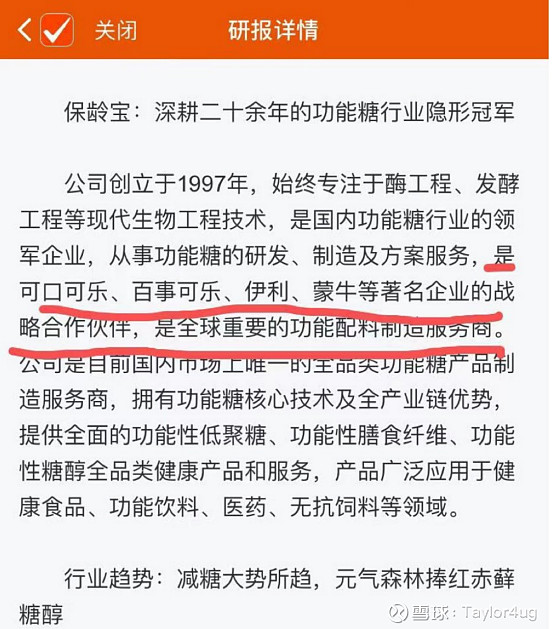 保龄宝:赤藓糖醇订单严重饱和 当前位置潜力巨大