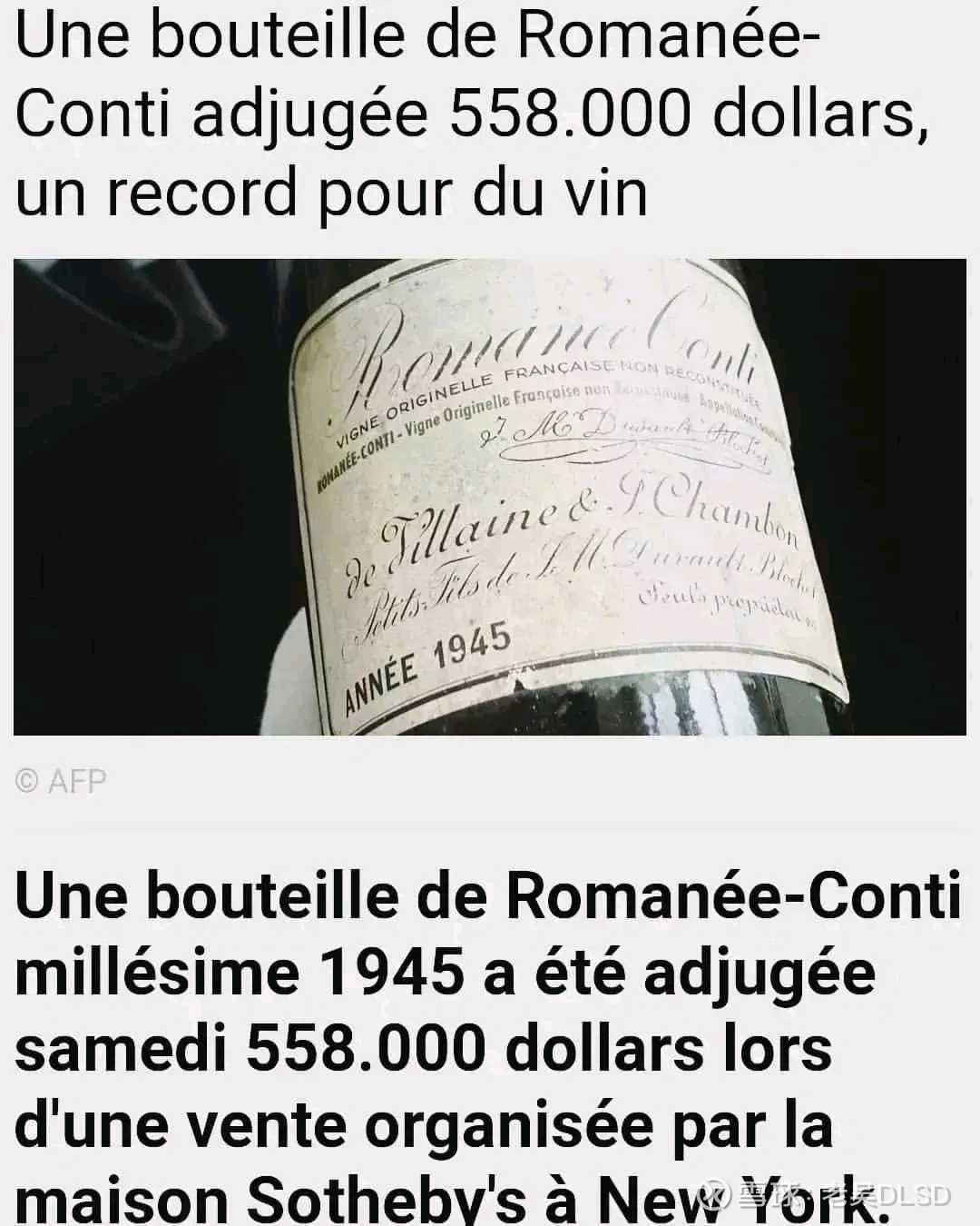 外国名(老)酒都什么价(红酒系列) 1. 1945年罗曼尼·康帝（$558000） 在2018年10月13日的苏富比纽约拍卖会上，一瓶1945年份的 罗曼尼·...