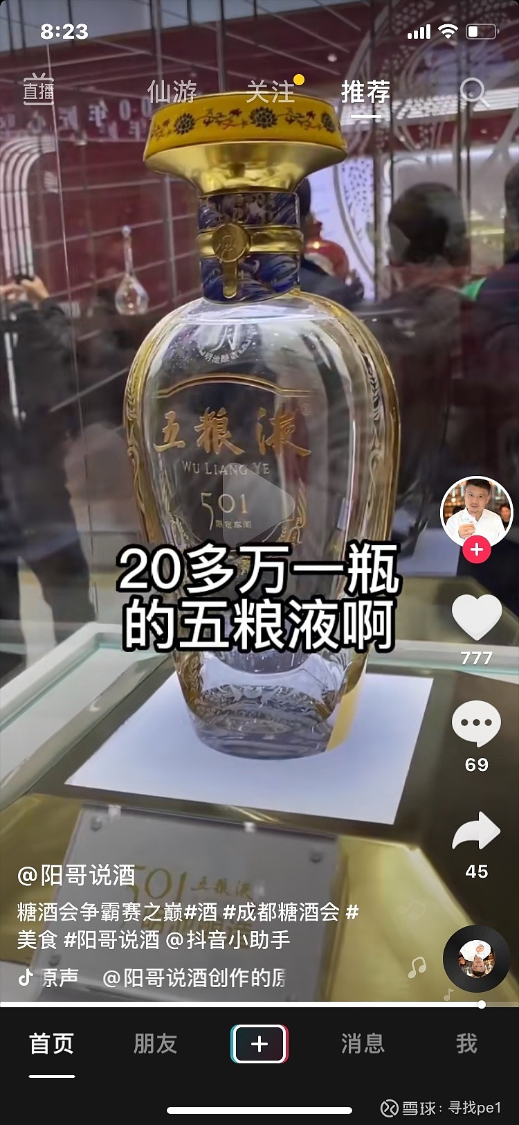 $五粮液(sz000858)$ 五粮液501 20万一瓶 - 雪球