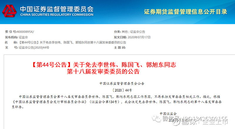 曾出任5届证监会发审委委员郭旭东出任当代集团副董事长