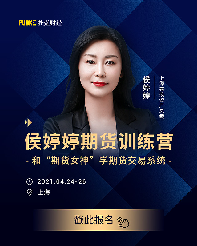 课程名称:侯婷婷期货训练营