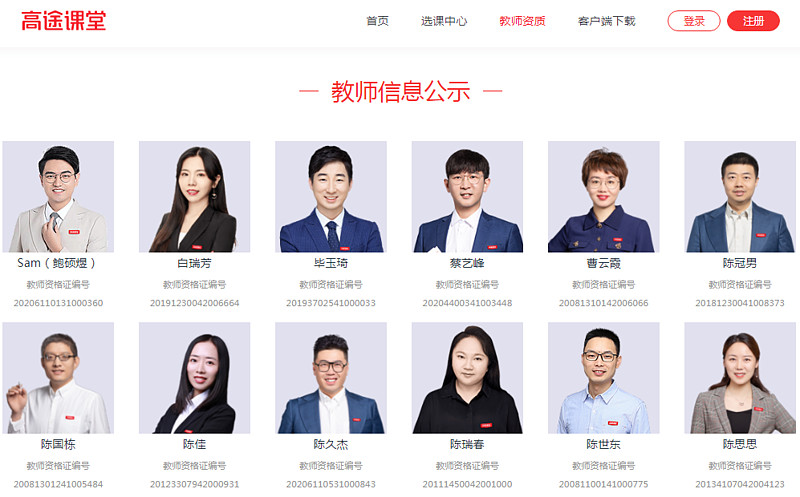 高途课堂疑师资造假澄而不清大咖知识学堂过之而不及