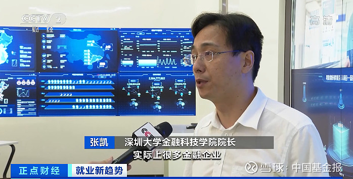 张凯,是深圳大学金融科技学院的负责人,他告诉记者,金融科技专业的