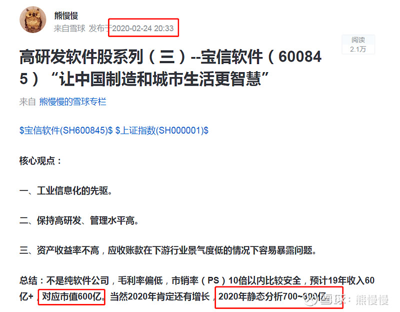 年报跟踪 5 宝信软件营收逼近百亿 宝信软件 Sh600845 回顾一年前的观点 高研发软件股系列 三 宝信软件 600845 让中国制造和