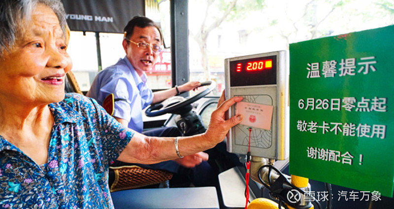 老人坐公交车遭诟病上海取消免费乘车值得学习