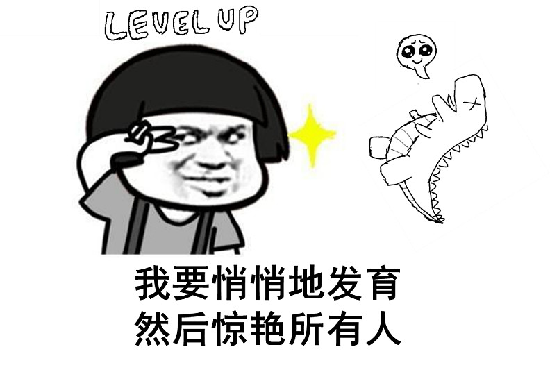 在一般的养成类游戏中,打怪→升级,是玩家变强的必经之路.