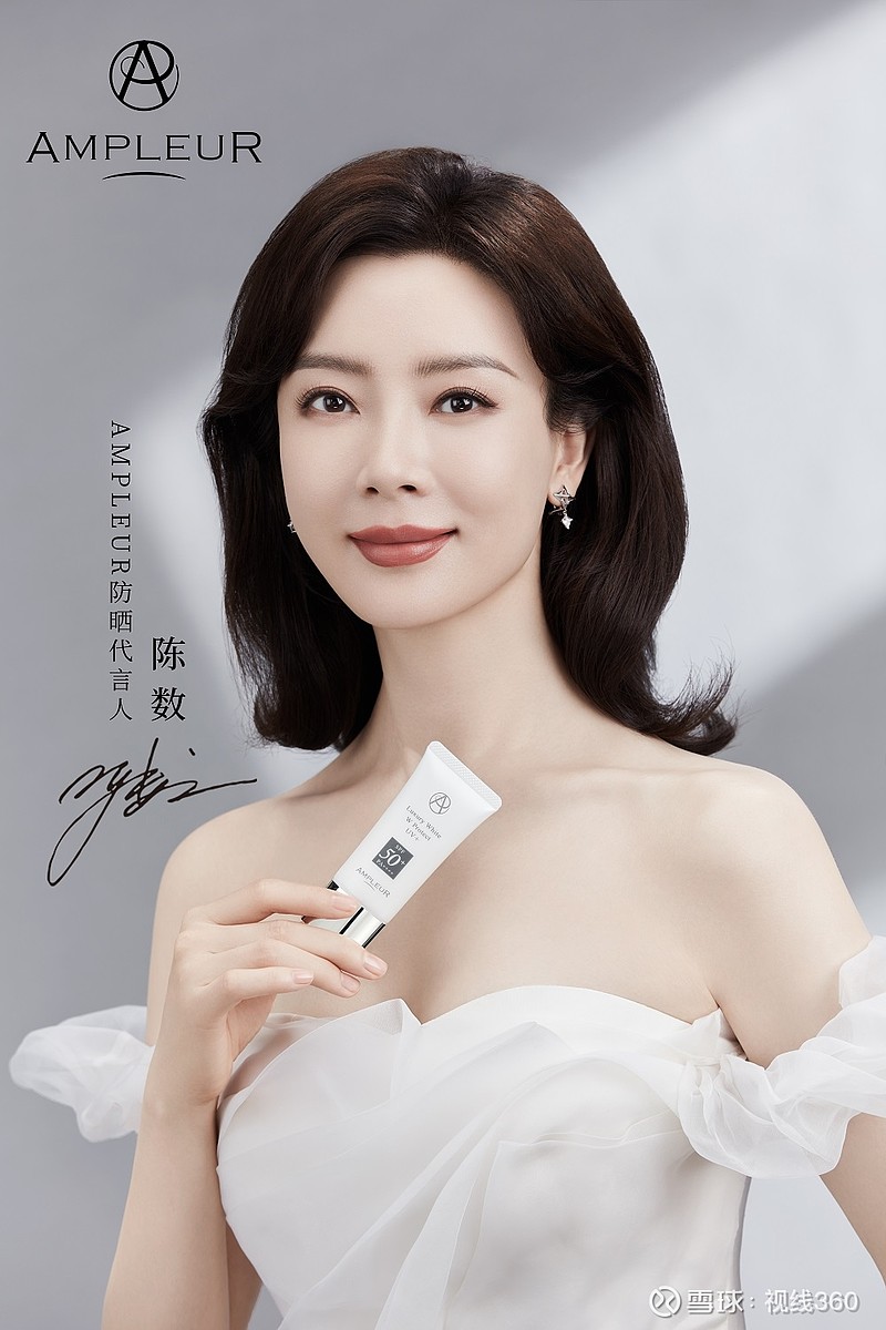 ampleur品牌携手防晒代言人陈数 耀白四季