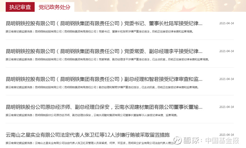 两名主动投案的副总经理,李平,和智君也均长期在昆钢工作:李平是云南