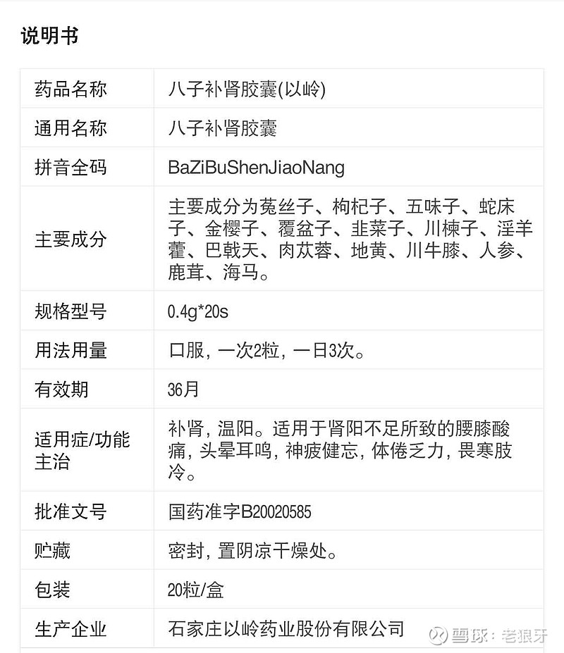 昨天晚上以岭药业发布了八子补肾胶囊上市会,那宣传让我目瞪口呆