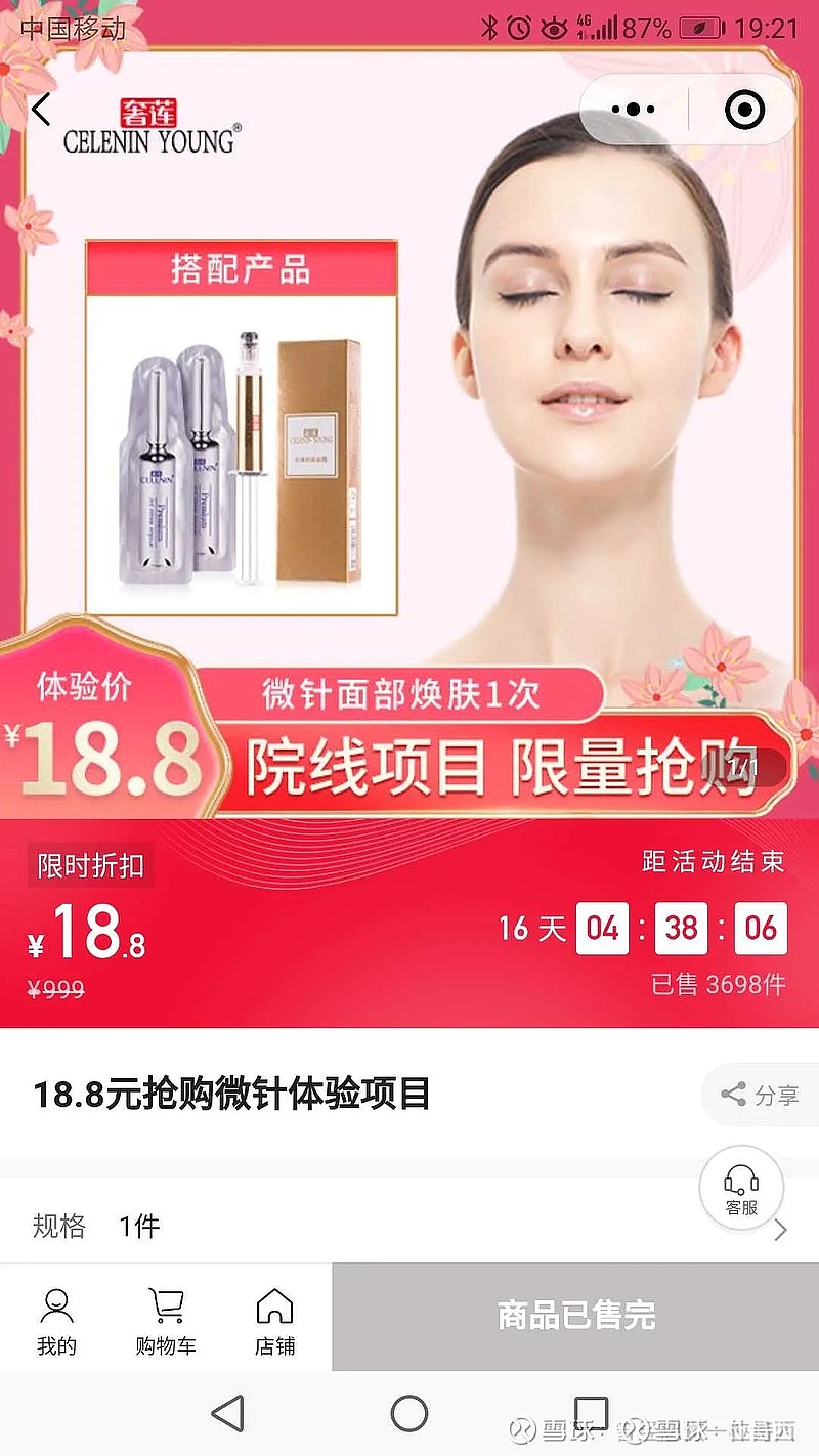 华东医药少女针被批准