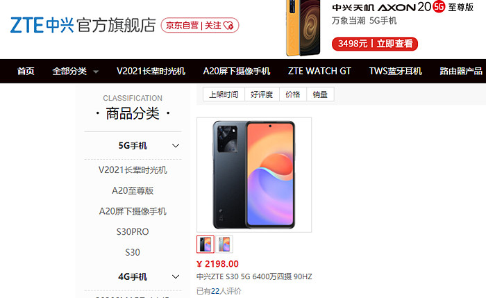 中兴s30系列低配高价饱受诟病销量真是惨不忍睹