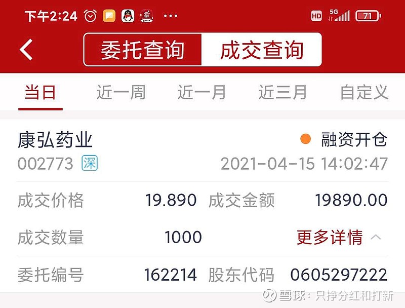 康弘药业 Sz 作为患者家属 确认不是假药 希望挣个盒饭钱