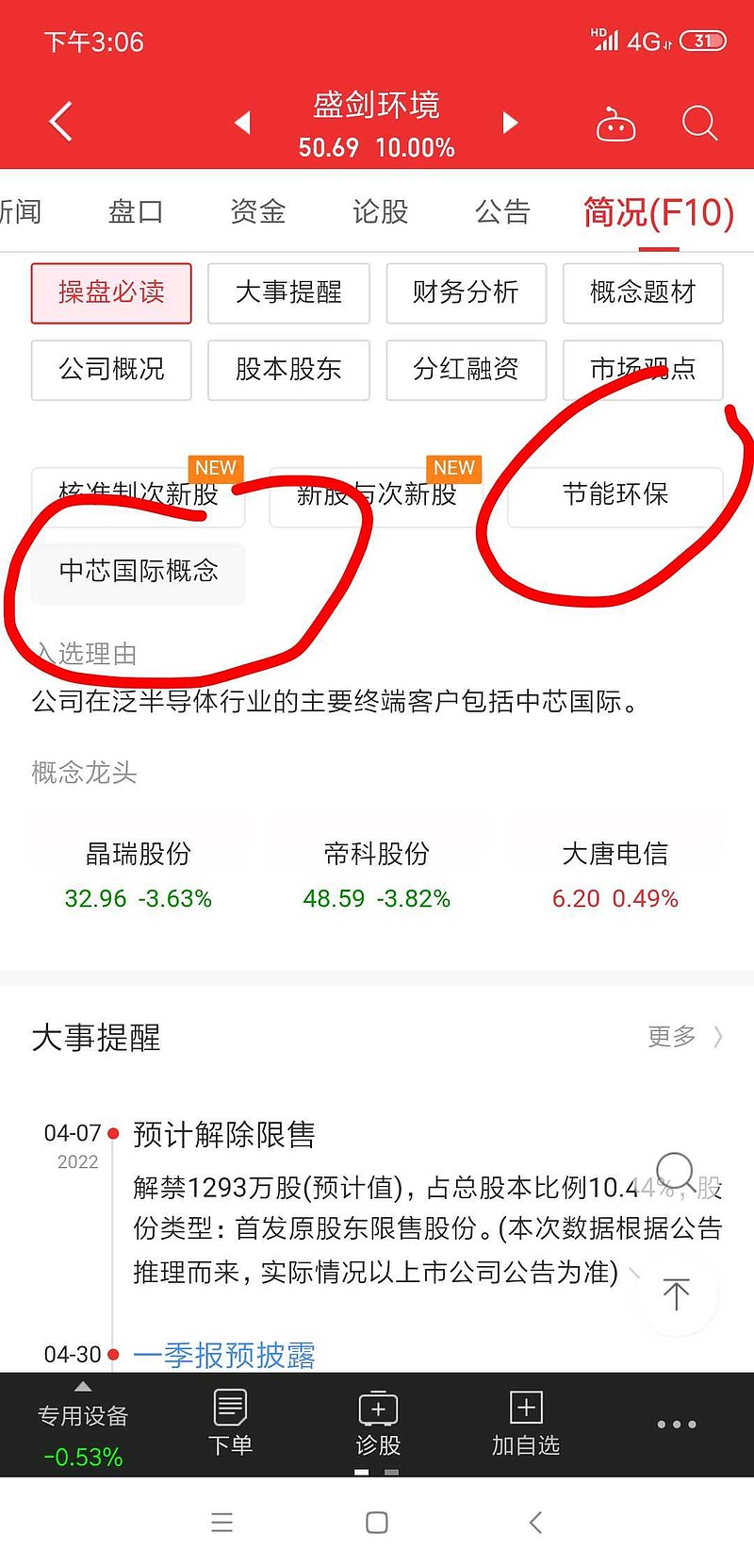 割一刀重组 明天干$盛剑环境(sh603324)$