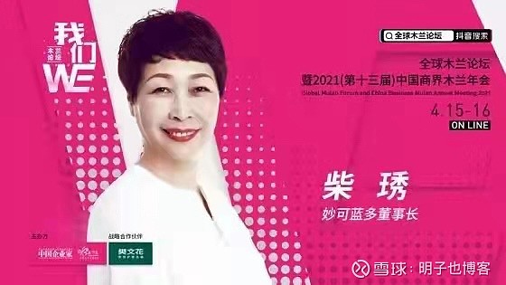 妙可蓝多柴琇董事长,将和她的朋友们等待大家.