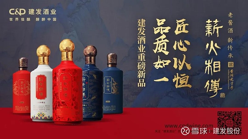 建发酒业携重磅新品惊艳亮相第104届春季糖酒会