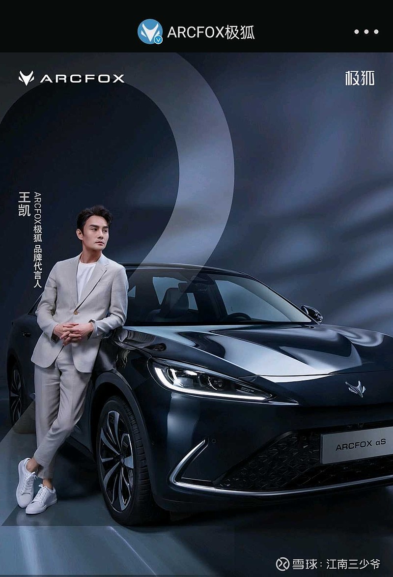 $北汽蓝谷(sh600733)$极狐品牌代言人官宣———演员 王凯,我觉得他