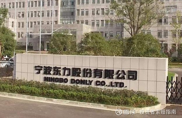 宁波东力四中介遭警示或成投资者索赔对象