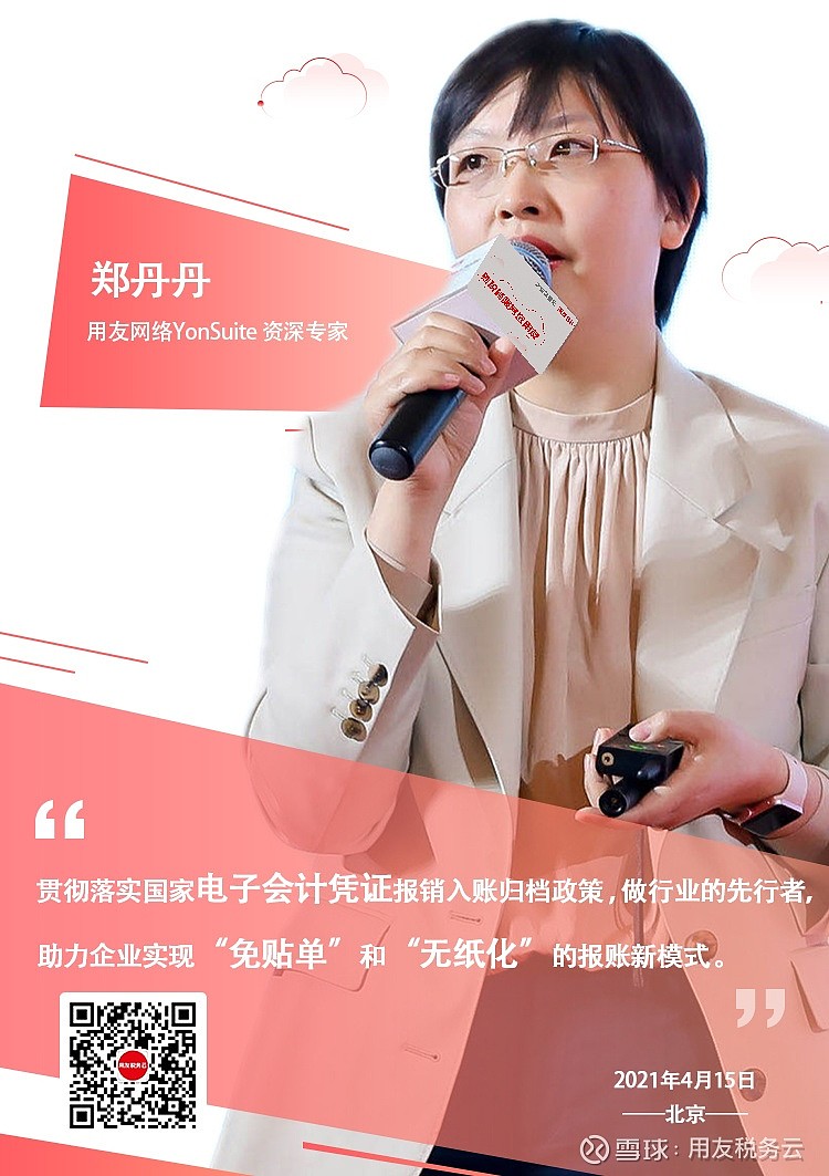 用友网络yonsuite资深专家郑丹丹表示:"无纸化" 报销入账归档的项目