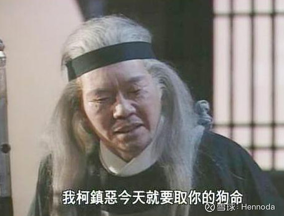 差就像江南大侠柯镇恶前一分钟还狗贼拿命来下一分钟就要杀要剐随你便