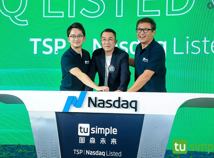 图森未来在美国纳斯达克成功上市ipo募资1351亿美元