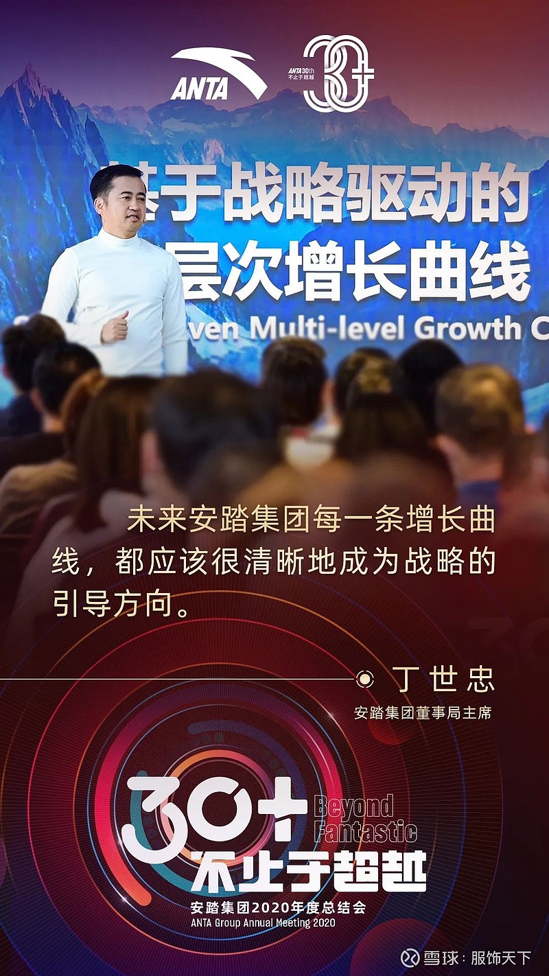 步入而立之年的安踏丁世忠凭啥提出双千亿的目