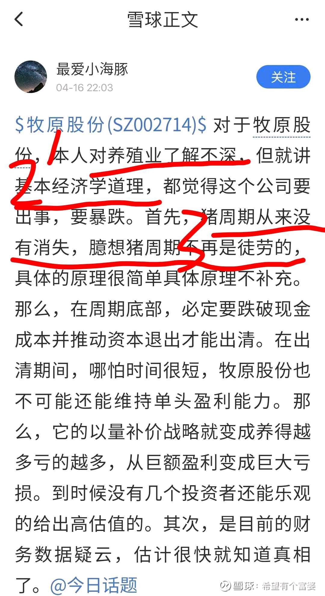 鉴定一下网络热门牧原错误观点第一期回合1 最爱小海豚1 不了解 不了解你说个dear啊 伟人怎么教导的都忘了 没有调查 没有发言权