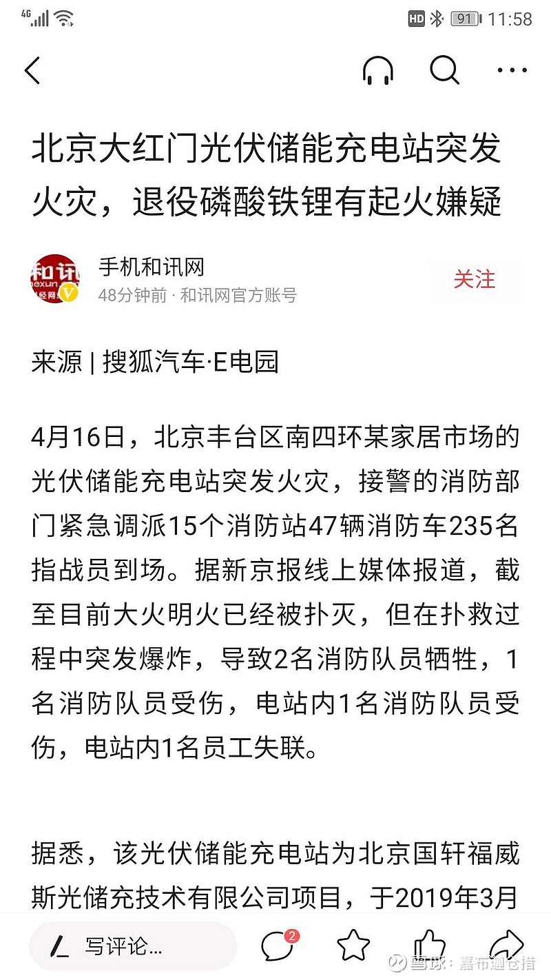 北京南四环储能充电站爆炸起火消
