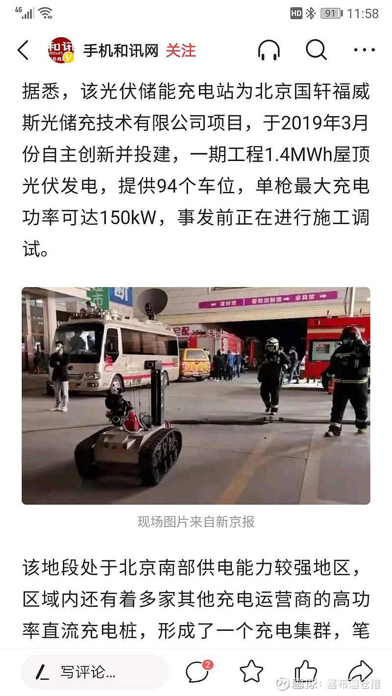 北京南四环储能充电站爆炸起火消