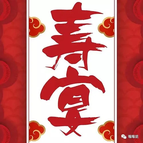 贺寿行情开席了