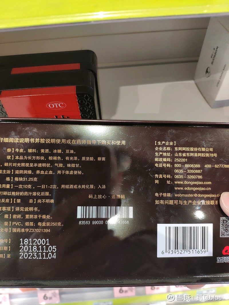东阿阿胶(SZ000423)$屈臣氏看到，阿胶和阿胶浆分别是2018年和2019年产