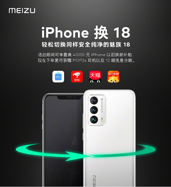 近日魅族10亿补贴卖iphone引发热议,官方称之所以在官网卖iphone,是