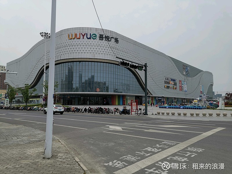 吾悦调研 今天周末,带着老婆孩子驱车一个小时到达江苏高邮吾悦广场