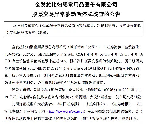 金发拉比发布停牌公告.