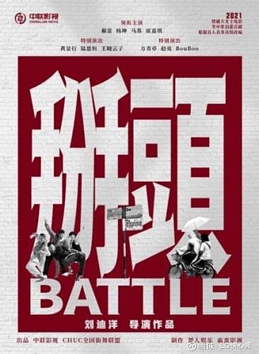 电影《掰头》开机