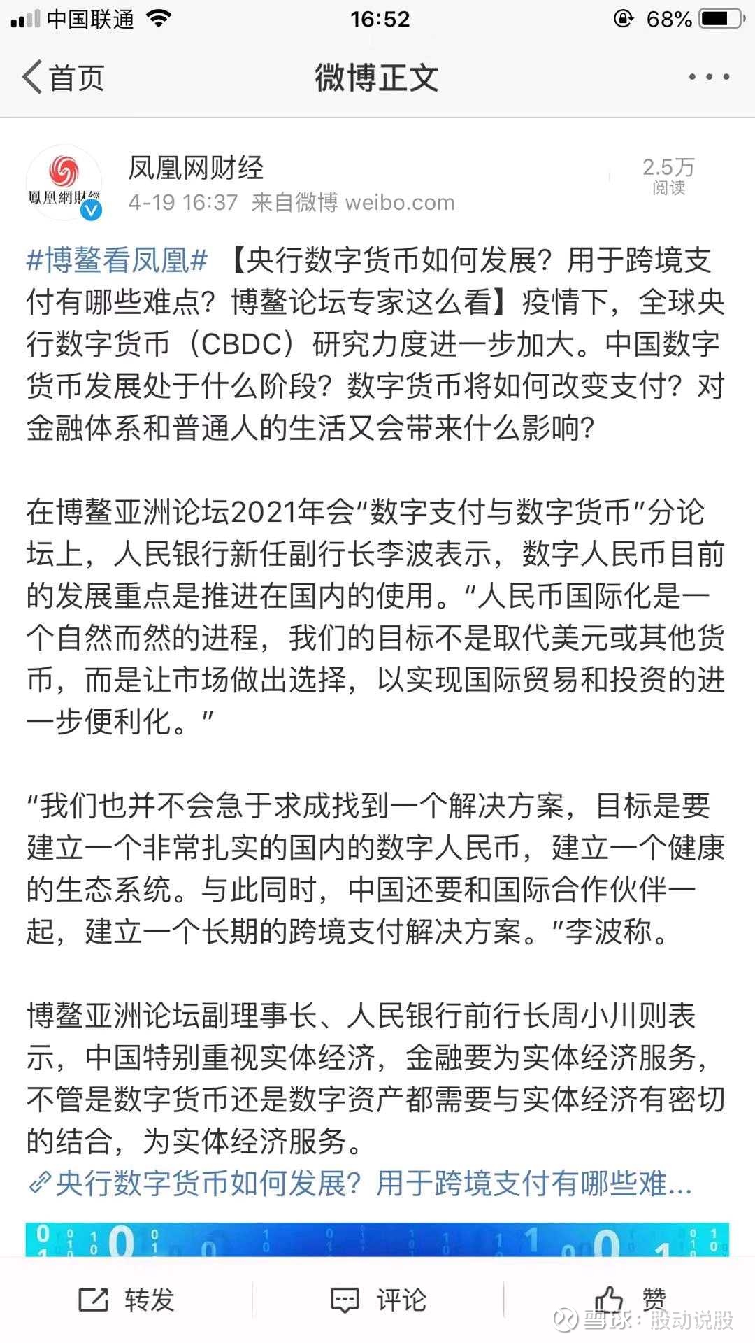飞天诚信21年博鳌经济论坛一个重点议题就是数字货币但是今天这个板块集体沉默很诡异所以中午收盘前毫不犹豫买进三只数字