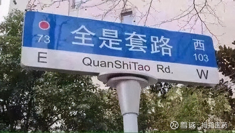 是谁坑了康弘药业 从做中药到做单抗 步子有点大作者 西北哽10年9月6日 上海市第一人民医院眼科聚集了好多老年人 他们都是闻讯前