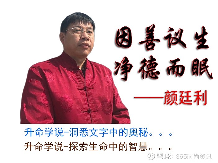 2021中国十大影响力人物世界公认的伟大思想家颜廷利教授谈人生的意义