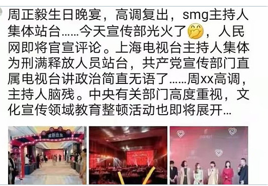 今晚,周公子买单 4月18日,周公子在上海外滩五星级酒店举办60岁生日宴