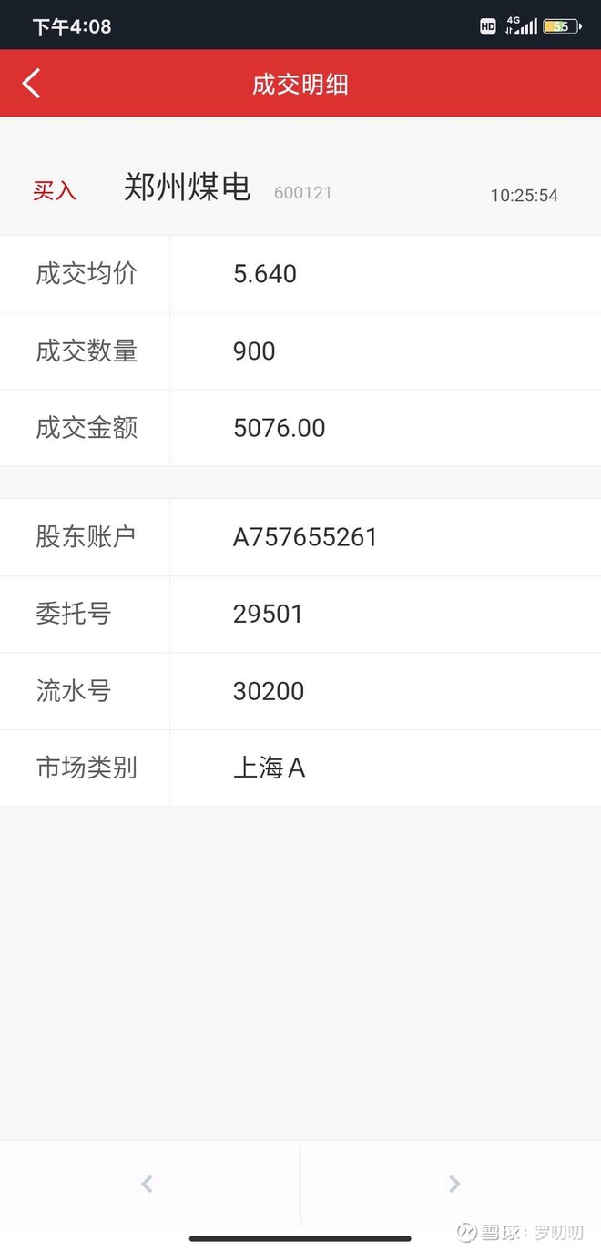 郑州煤电追了一个涨停票_sh600121_乌龟量化